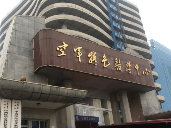 品源超聲骨密度儀入駐北京空軍特色醫(yī)學(xué)中心，助力骨骼疾病的早期診斷和治療