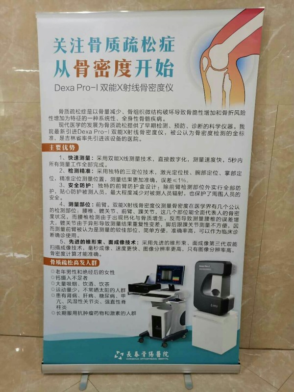 品源雙能X射線骨密度儀落戶吉林省長春骨傷醫(yī)院，助力骨松診療