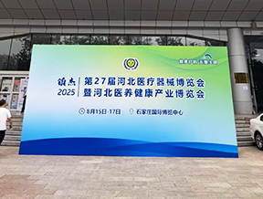 品源醫(yī)療雙展齊發(fā)！骨密度儀、骨齡儀等五大創(chuàng)新產(chǎn)品亮相京冀行業(yè)盛會(huì)