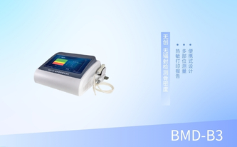 超聲骨密度檢測(cè)儀